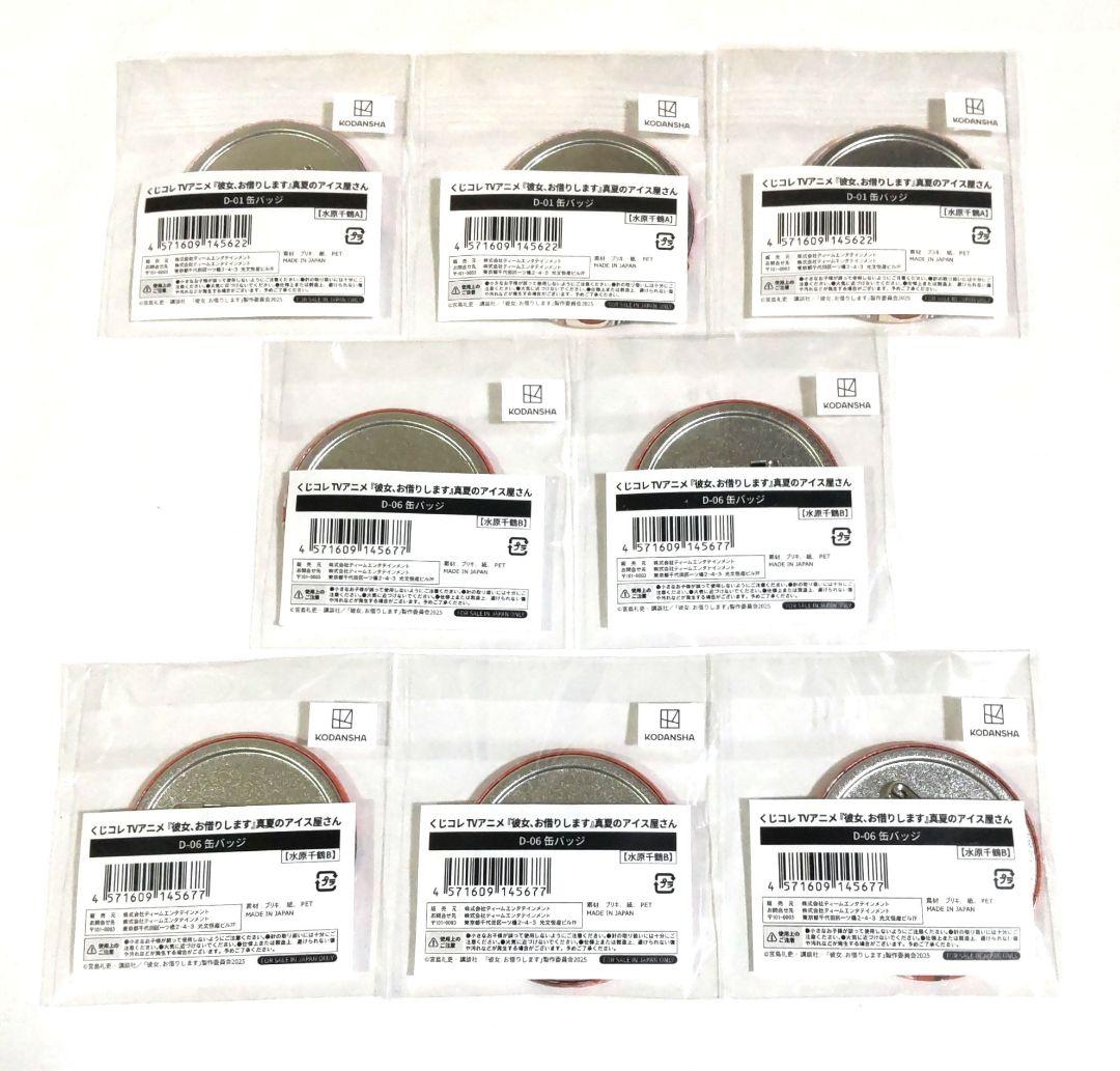 彼女、お借りします くじコレ 真夏のアイス屋さん 缶バッジ 水原千鶴 8点セット