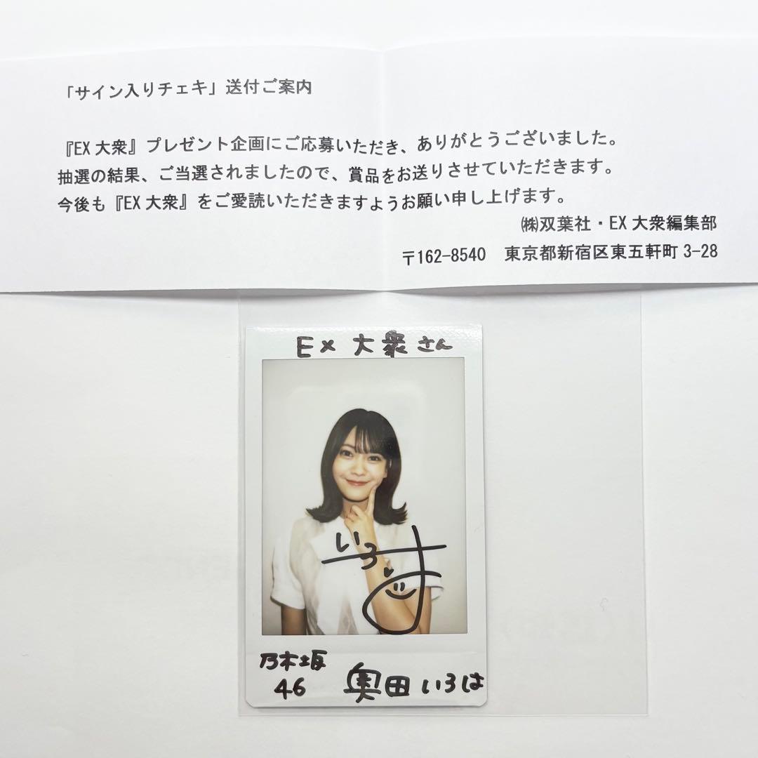 乃木坂46 奥田いろは サイン入りチェキ 乃木坂46 奥田いろは サイン入りチェキ