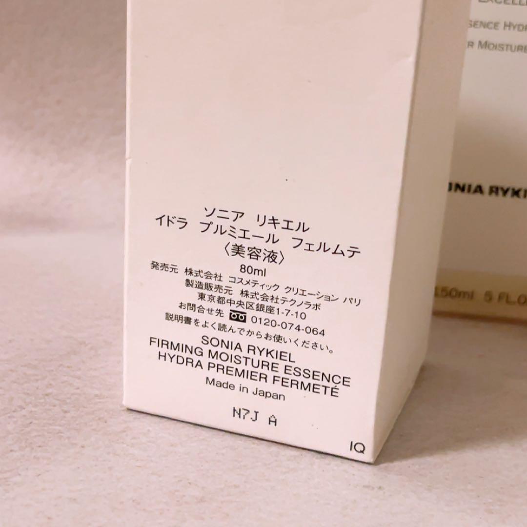 ez☆未使用☆ ソニアリキエル 化粧水 美容液 等 5点セット