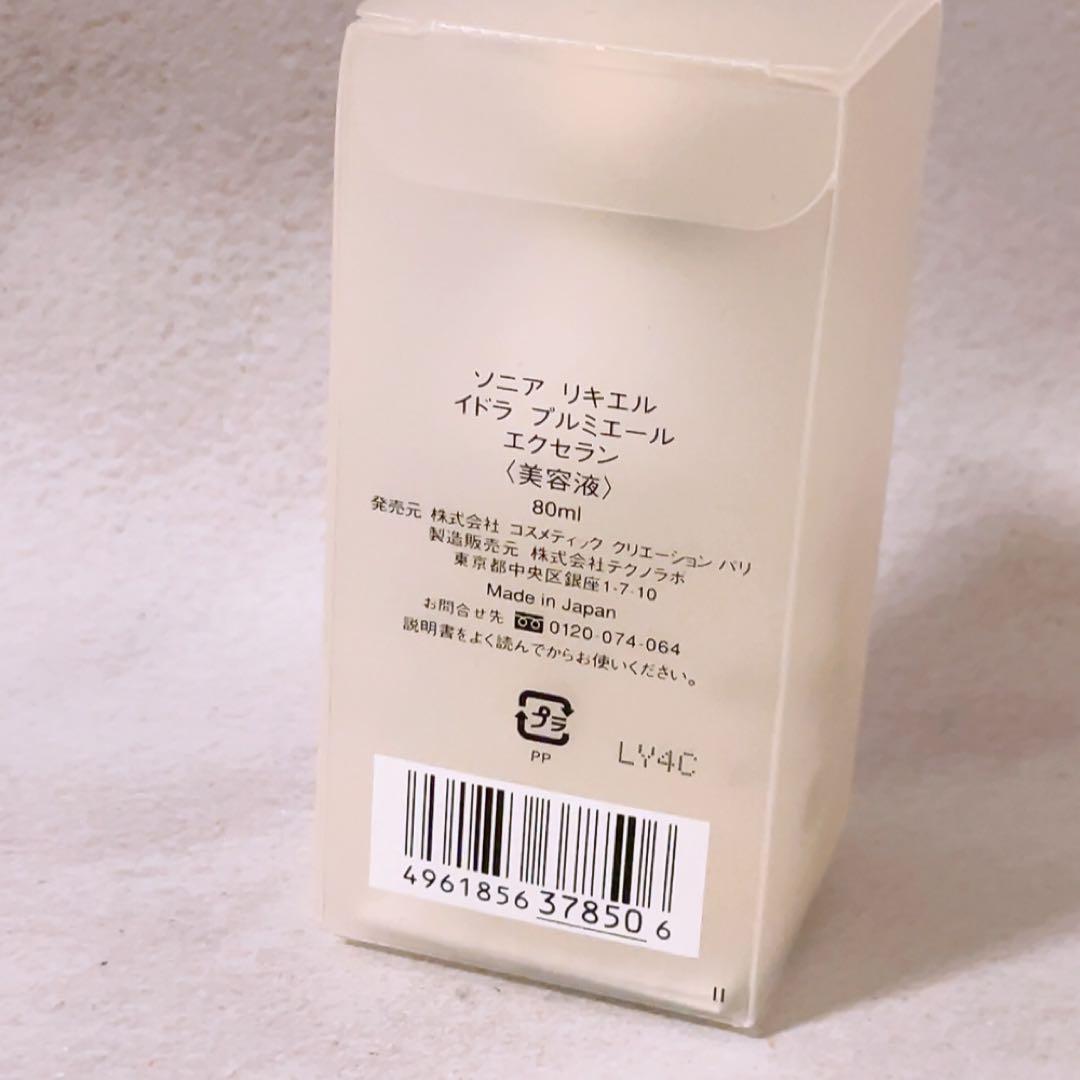 ez☆未使用☆ ソニアリキエル 化粧水 美容液 等 5点セット