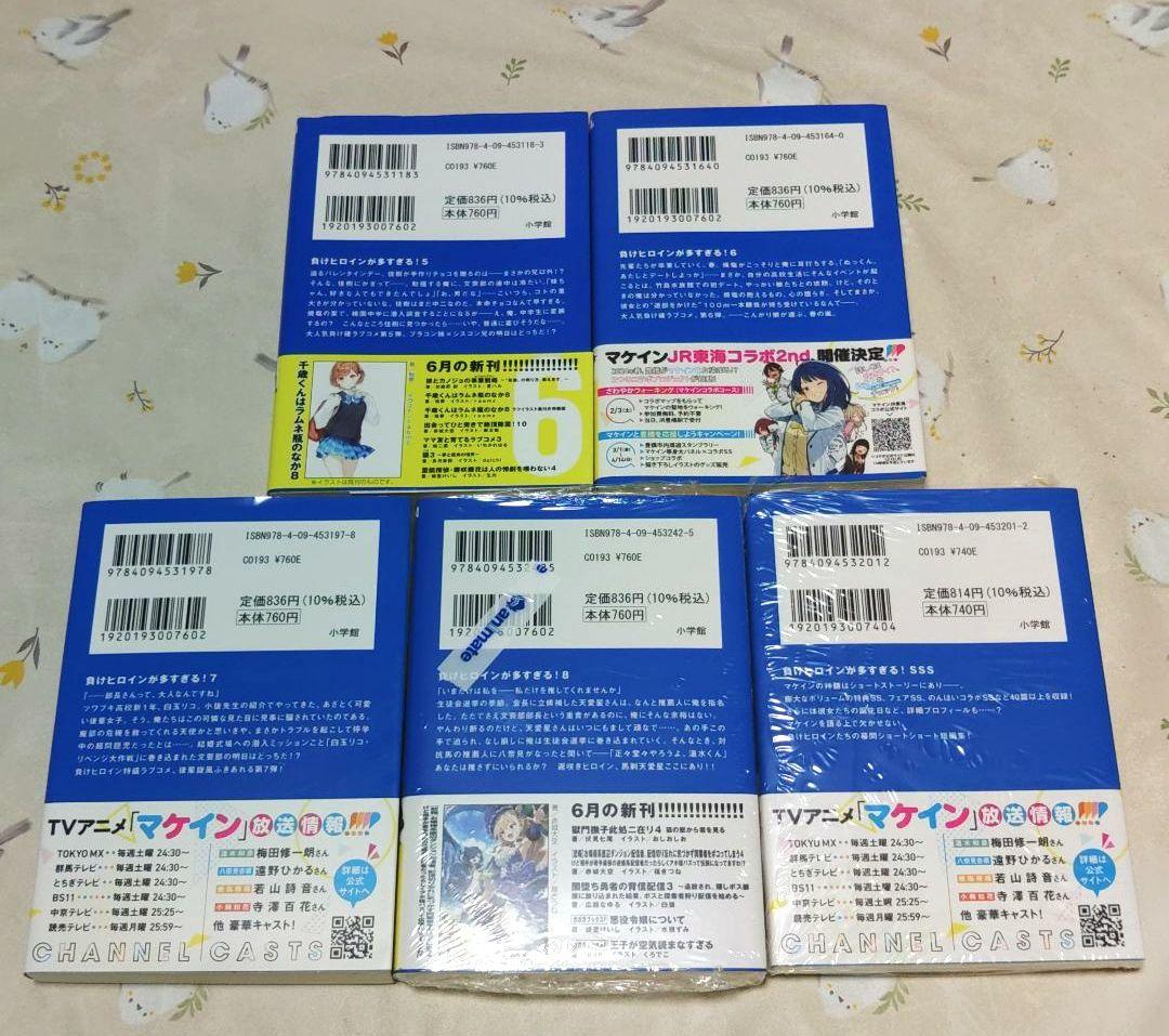 『全巻初版・帯付き』負けヒロインが多すぎる! 1～8巻+SSS　小説　ラノベ