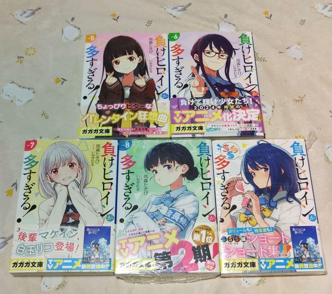 『全巻初版・帯付き』負けヒロインが多すぎる! 1～8巻+SSS　小説　ラノベ