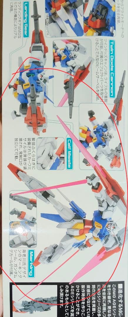 MG ガンダムAGE-2 ダブルバレット (青版)