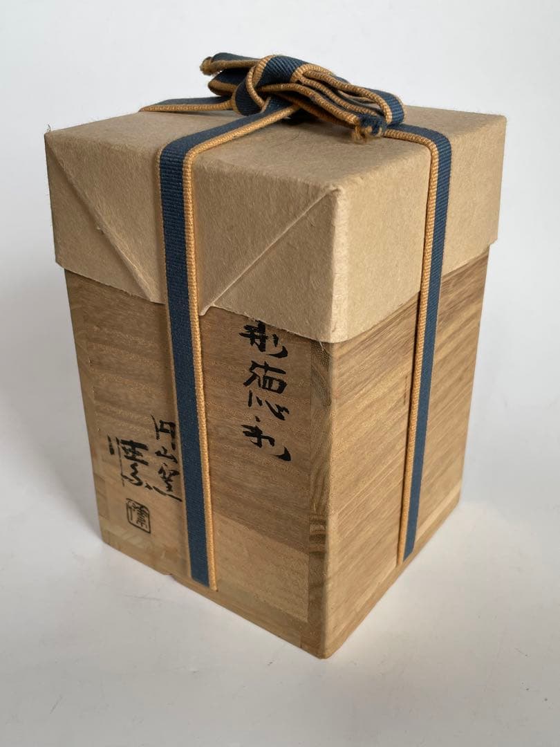 陶芸家 作家物 金重愫 備前 徳利 窯変 とくり 共箱 金重素