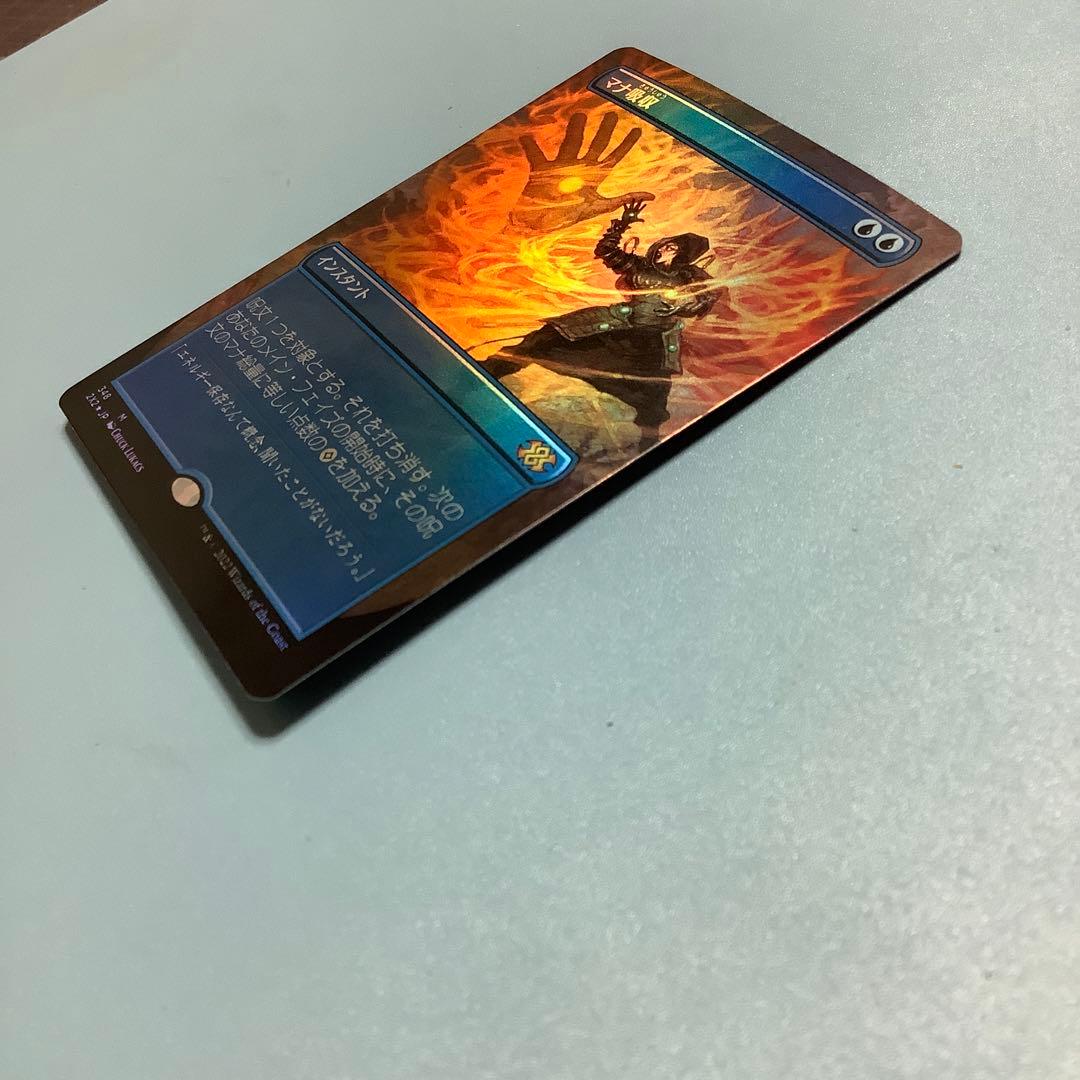 マナ吸収/Mana Drain 2X2ボーダーレス日本語foil