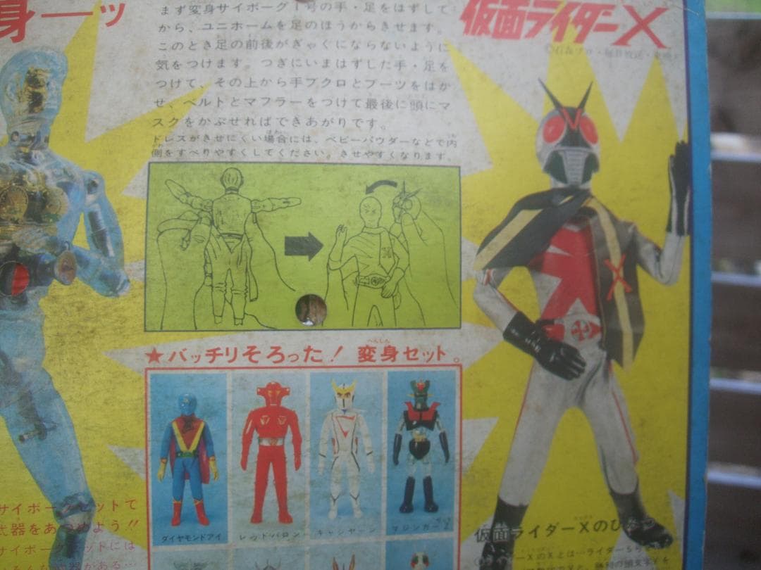Neko0113様専用・変身サイボーグ1号 変身セット 仮面ライダーX ☆未開封