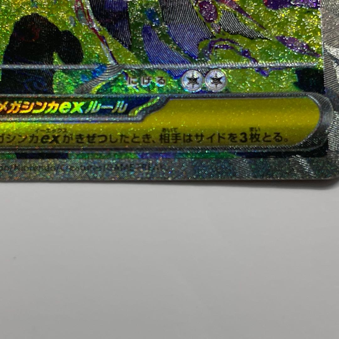 【訳あり】メガゲンガーex SAR 240/193【プレイ・自己保管用】