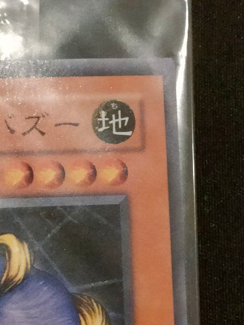 遊戯王 魂を喰らう者 バズー ジャンフェス2004 PC3-007 未開封