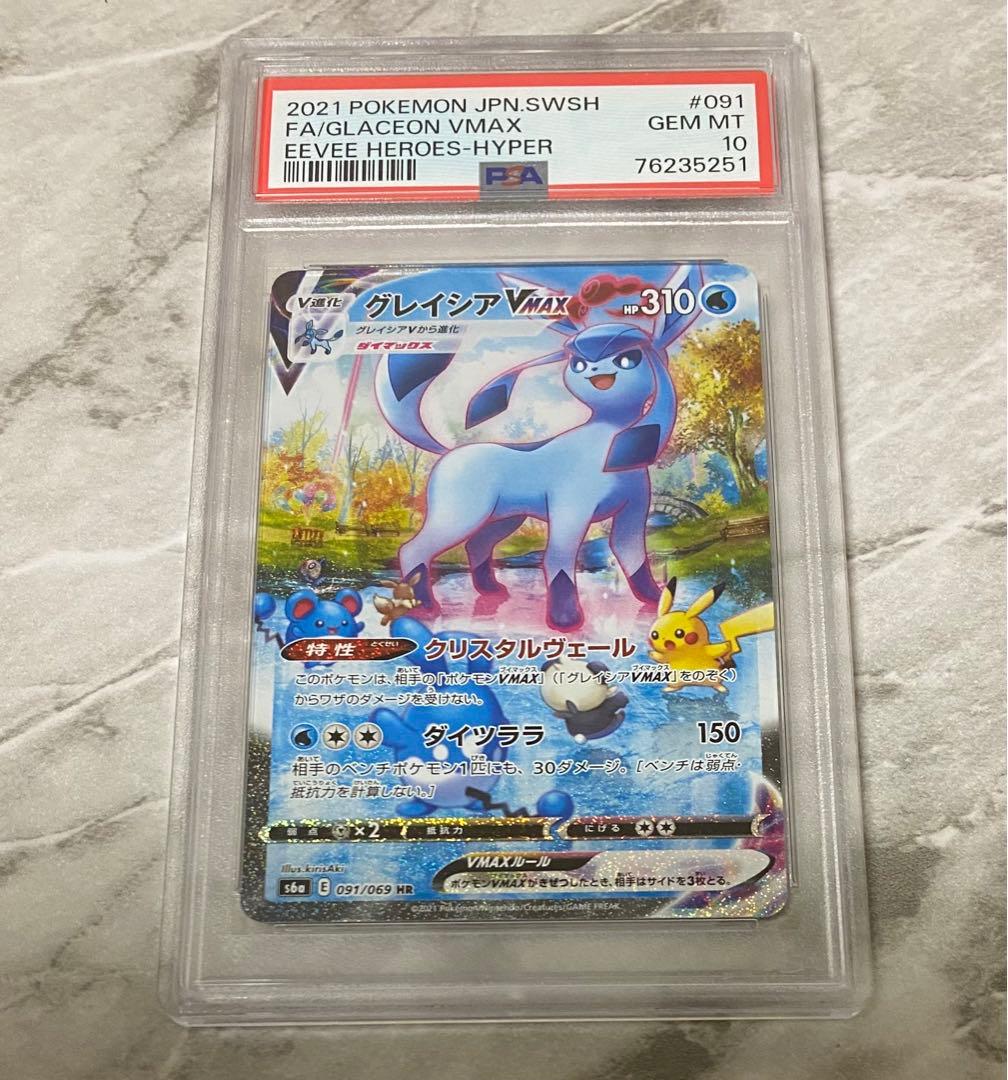 グレイシアVMAX SA PSA10 L108140707 - ポケモンカードゲーム最 安値 価格