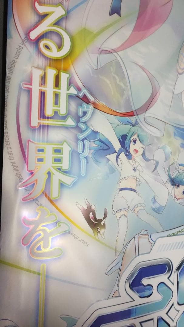 SOUND VOLTEX IV B1ポスター サウンドボルテックス