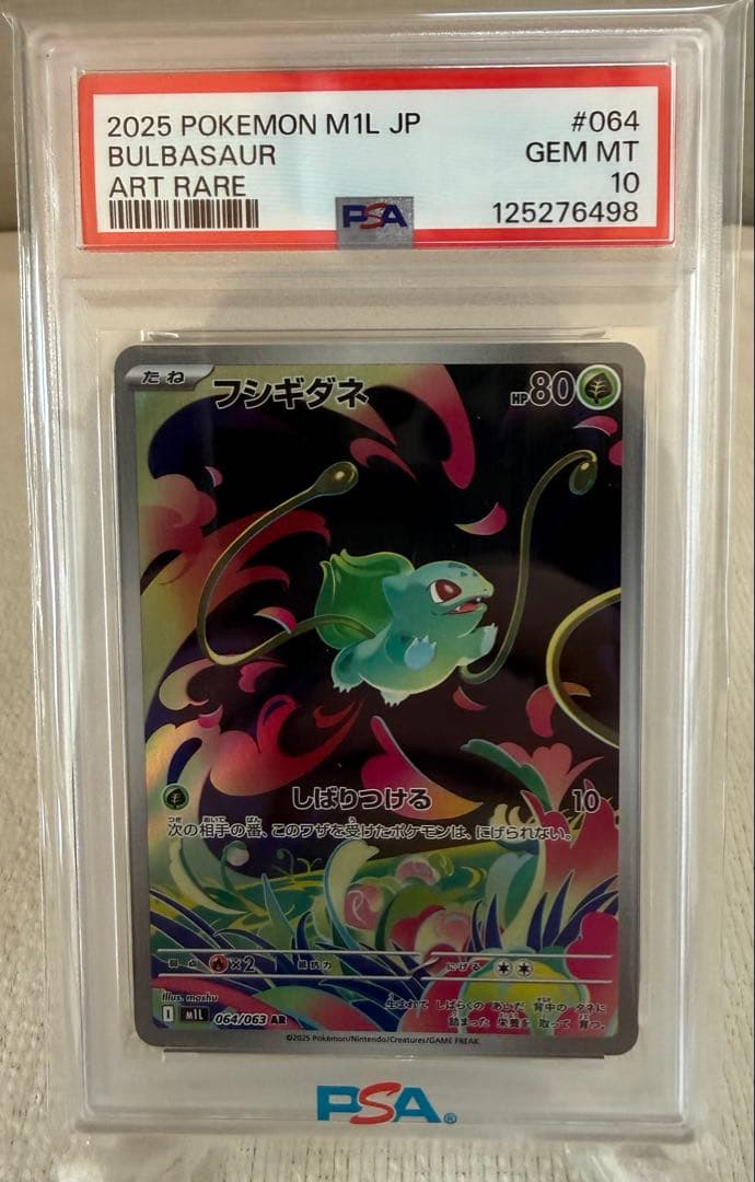 2025 ポケモン M1L JP フシギダネ ART RARE PSA10 - メルカリ