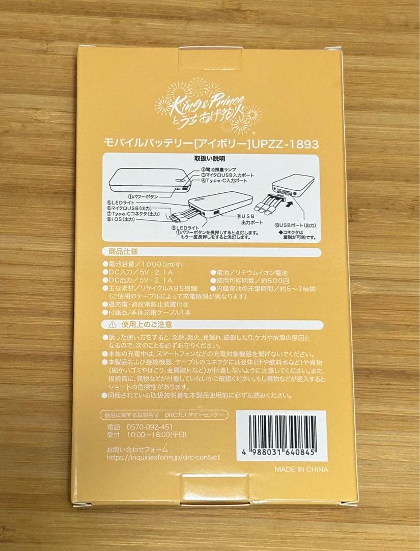 モバイルバッテリー アイボリー King& Prince うちあげ花火 キンプリ