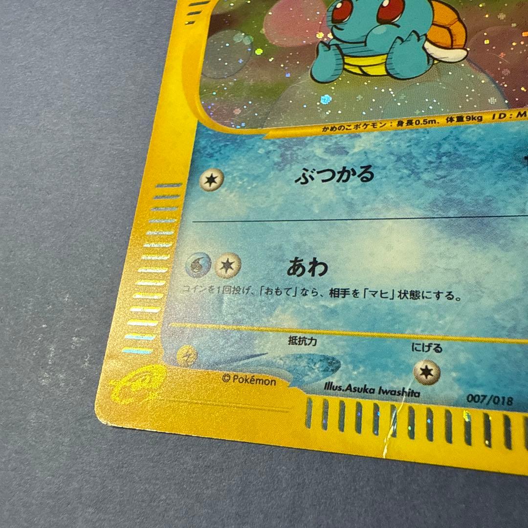 24h以内発送ポケモンカードゼニガメ マクドナルド 007/018