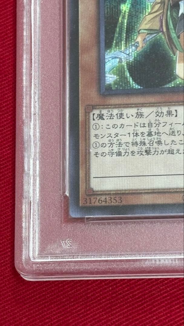 遊戯王 憑依装着－ウィン 絵違い PSA 10 シークレット