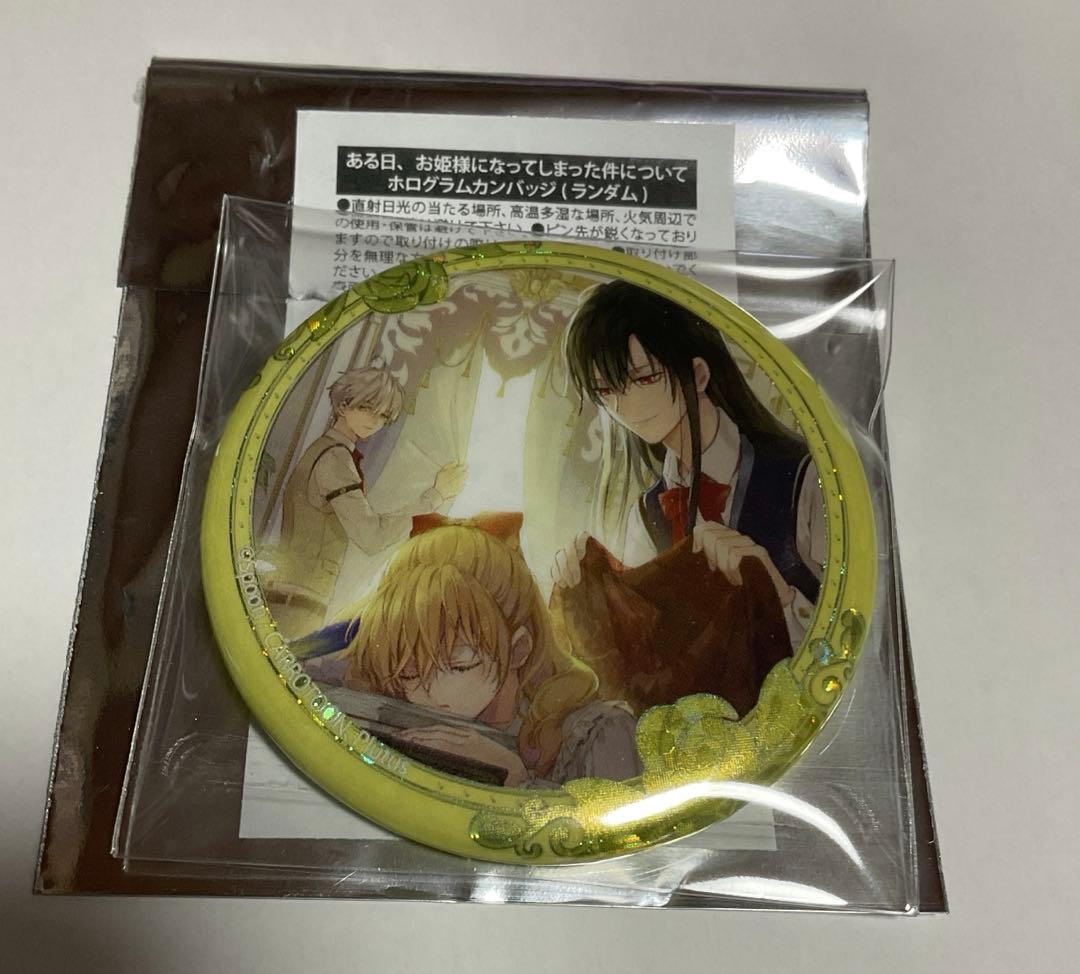 ある日、お姫様になってしまった件について 缶バッジ ルーカス