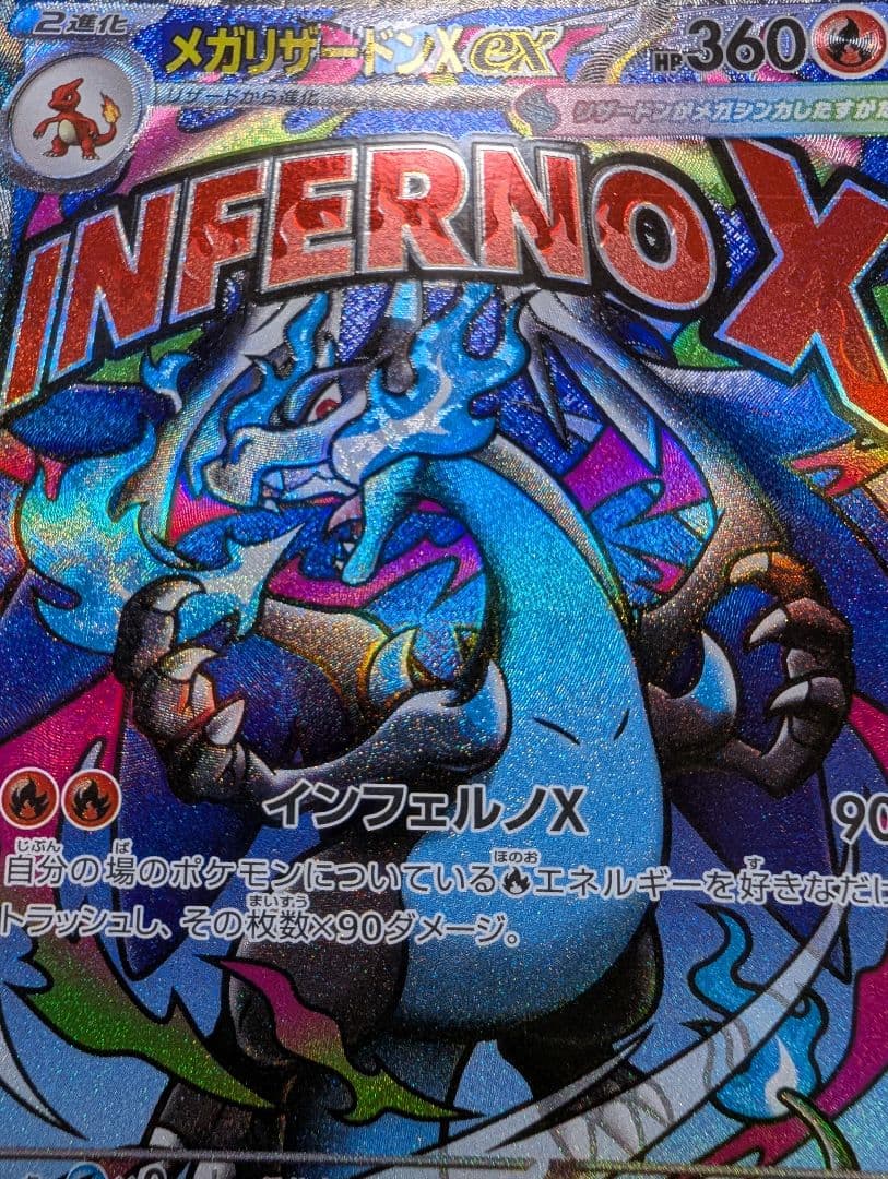 【美品】センタリング超良好　メガリザードンX ex MA エラーカード　中国語