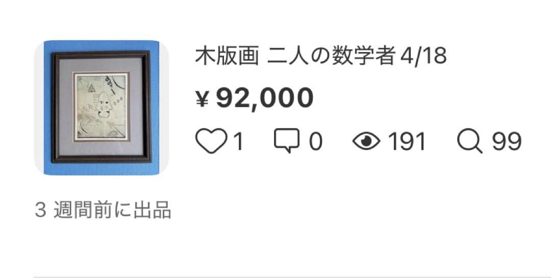 希少・美品】絵画5点セット｜木版画・水彩画・花のコラージュ付き 希少・美品】絵画5点セット｜木版画・水彩画・花のコラージュ付き 希少・