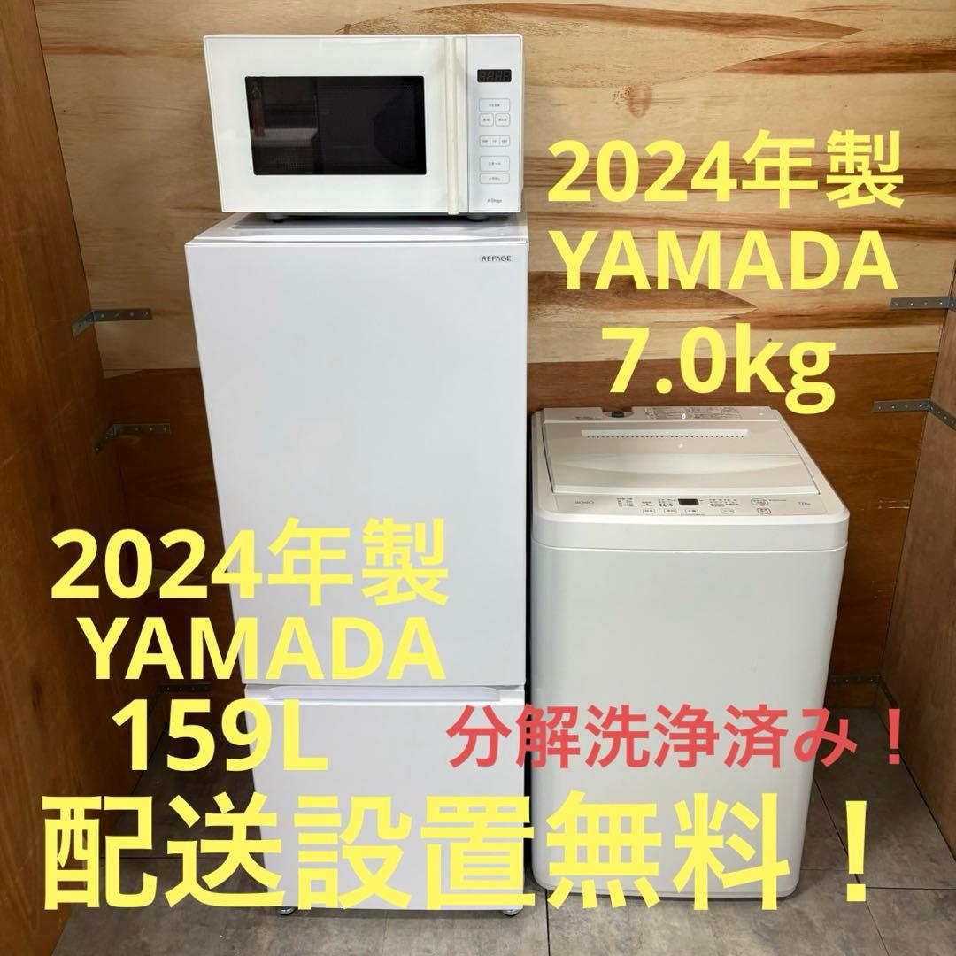地域限定配送無料✨縦型洗濯機 ヤマダ電機 YWM-T70L 分解清掃済み