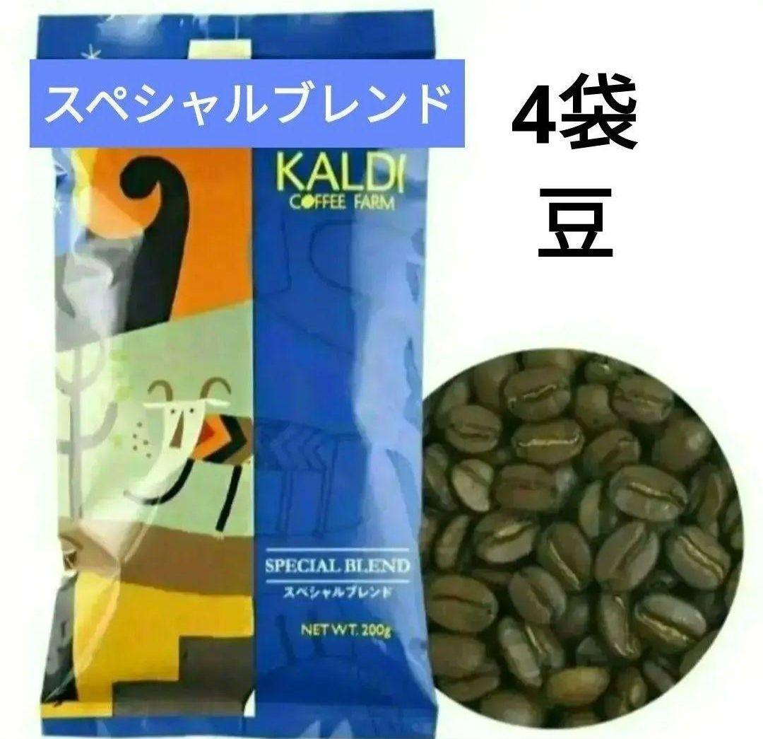 KALDIスペシャルブレンド豆200g×4 袋豆【組み合わせ購入可】 - メルカリ