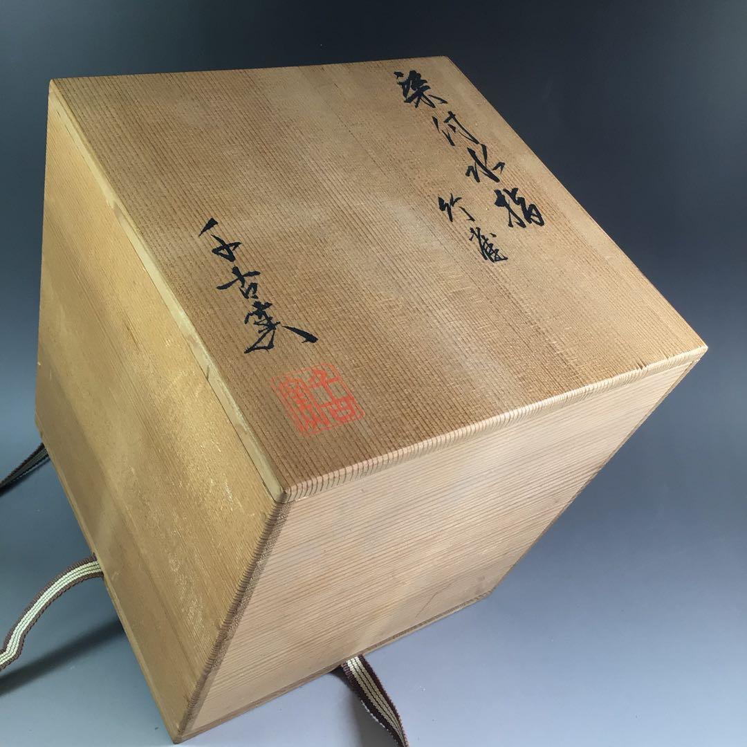 P978 水指 『千古窯造』『染付竹雀文』『一重口水指』 共箱