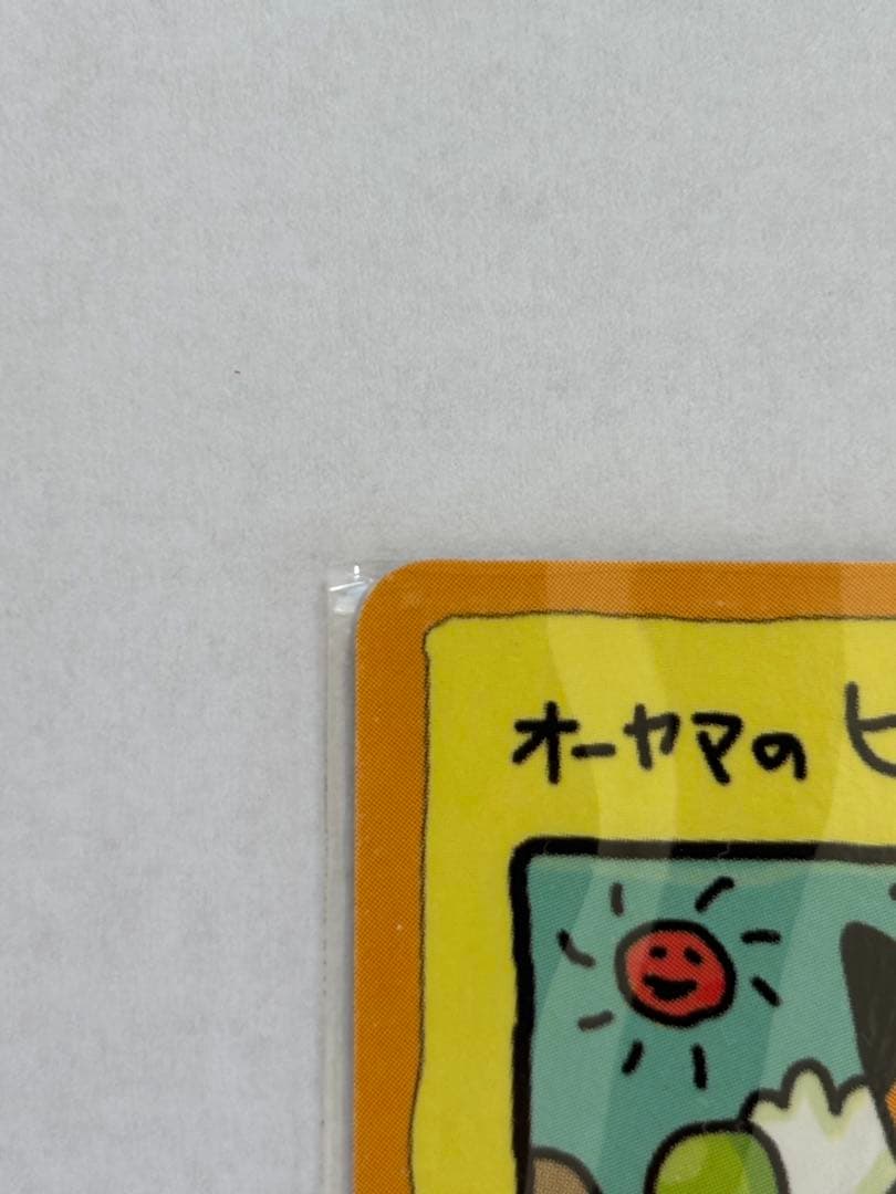 オーヤマのピカチュウ