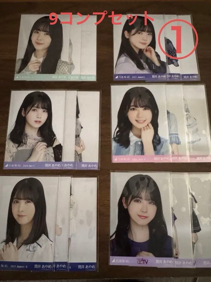 乃木坂46 筒井あやめ 生写真 大量まとめ売り 筒井あやめ 生写真まとめ売り
