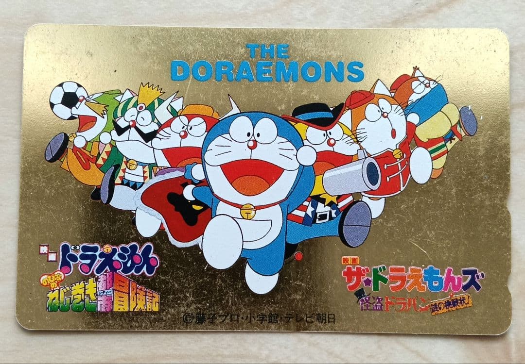 ドラえもんズ ドラえもん 特典 カード 親友テレカ