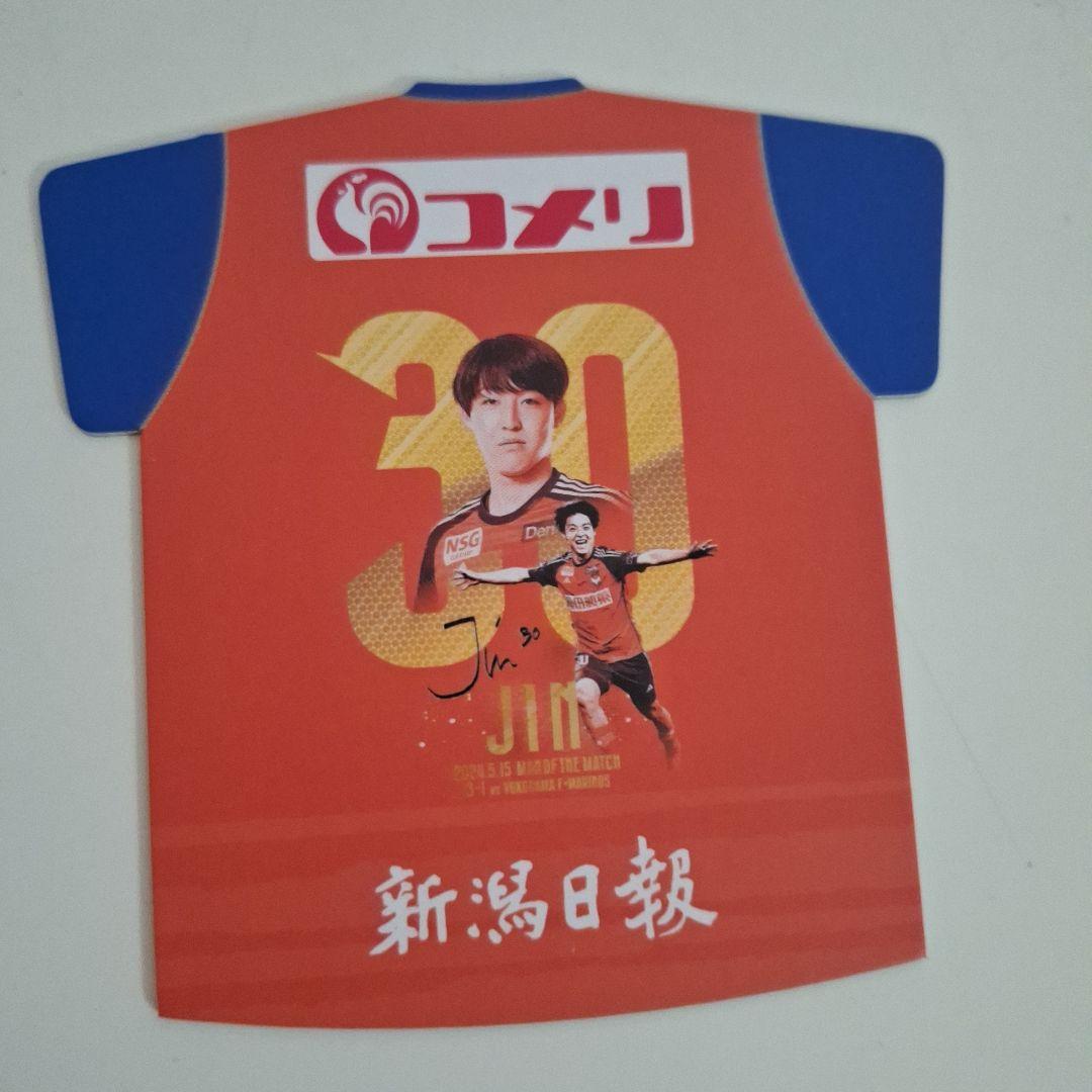 アルビレックス新潟 奥村仁 神ユニ