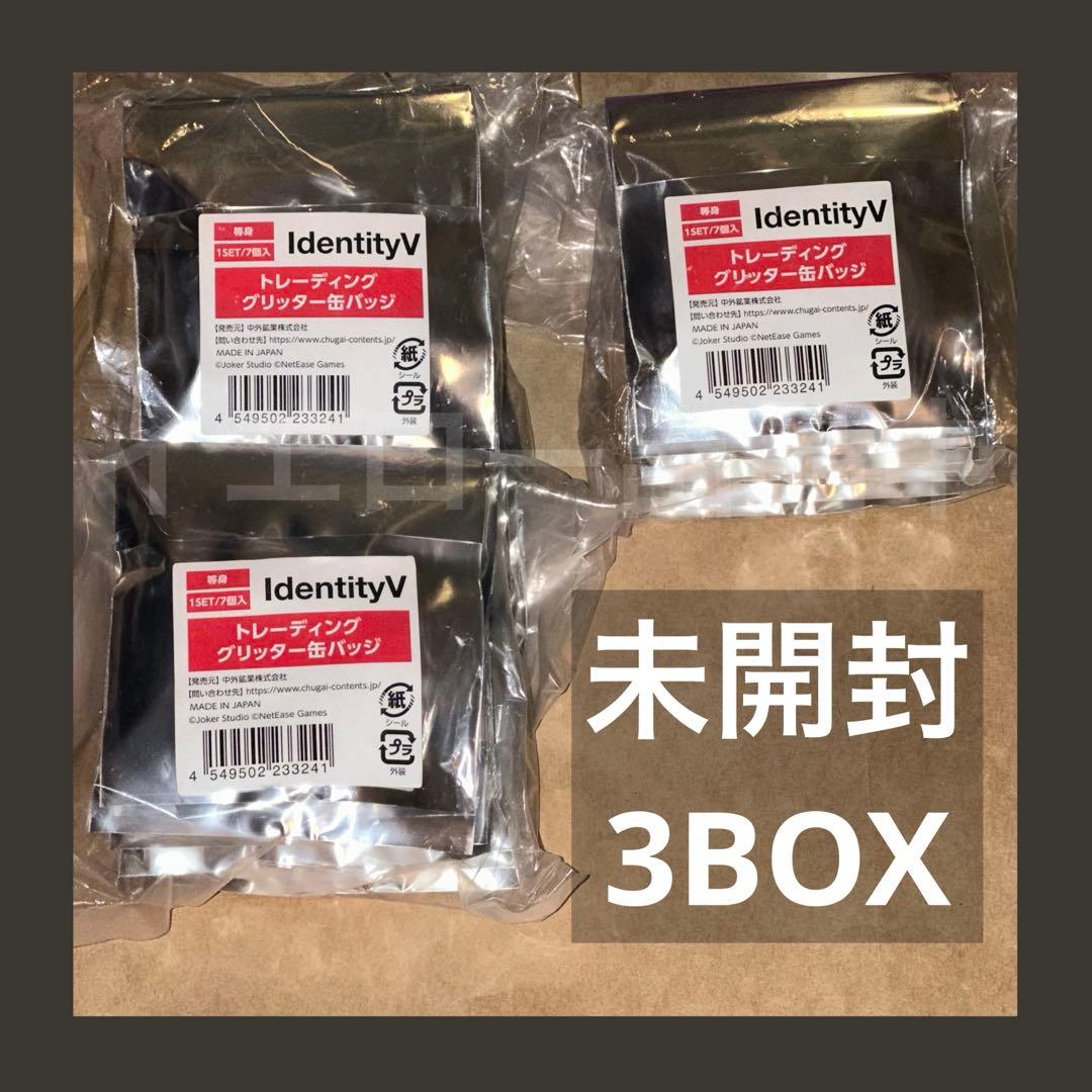 IdentityV 第五人格 IJL グリッター缶バッジ 未開封 3BOX IdentityV 第五人格 IJL グリッター缶バッジ 未開封 3BOX Identity V