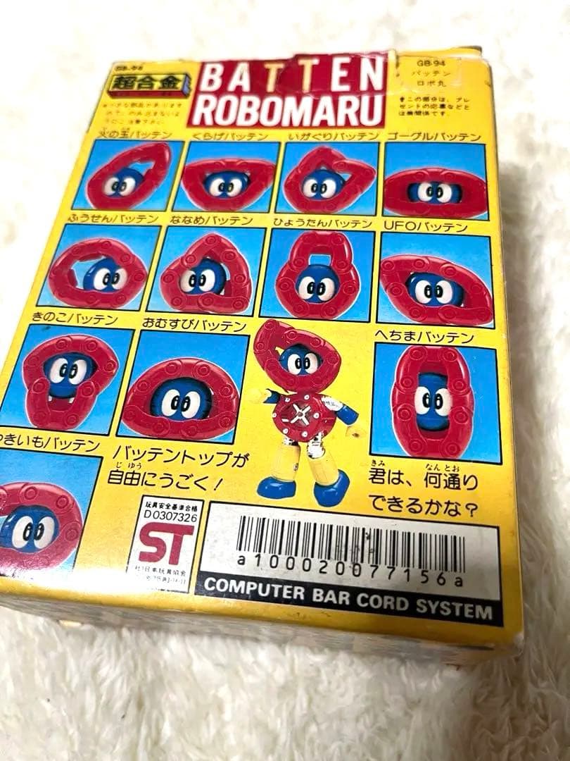 骨董品級一点物 バッテンロボ丸」超合金バッテンロボ丸（1982年時 モノ
