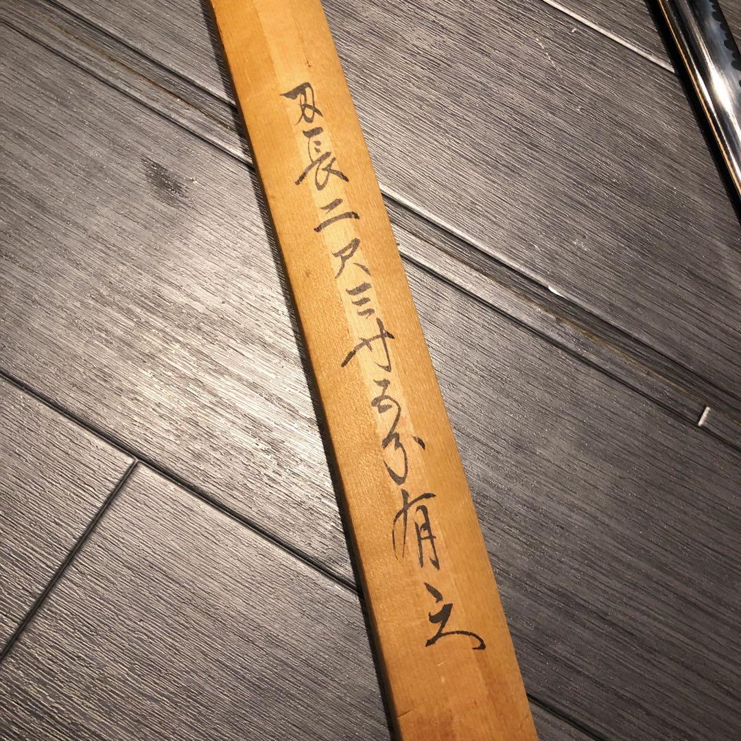 高級模造刀 白鞘 樋入り刀身　濃州関住二十三代藤原兼房作之 刃長二尺三寸五分有之