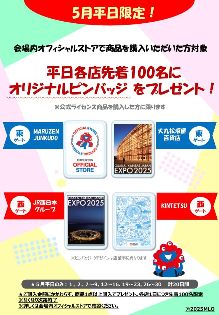 大阪・関西万博 5月早期来場特典 ピンバッチコンプリートセットミャク
