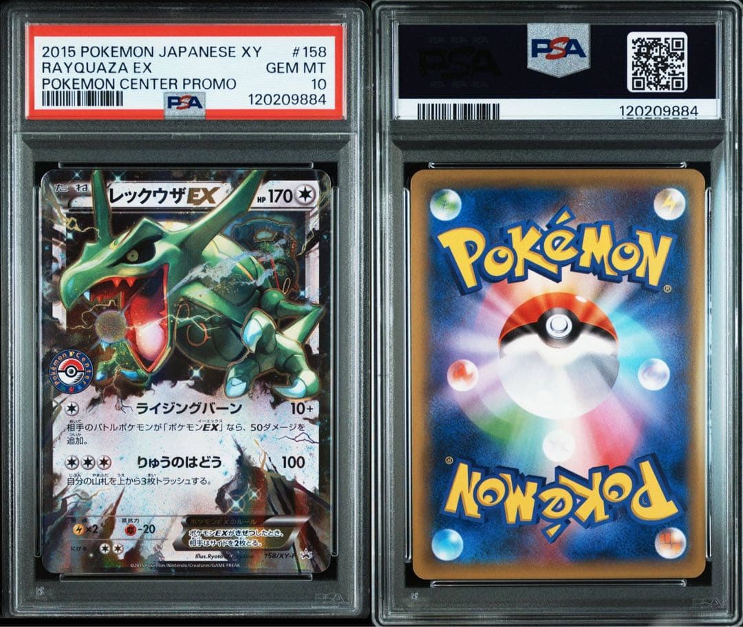 PSA10 レックウザEX 158/XY-P プロモEX061/078 連番