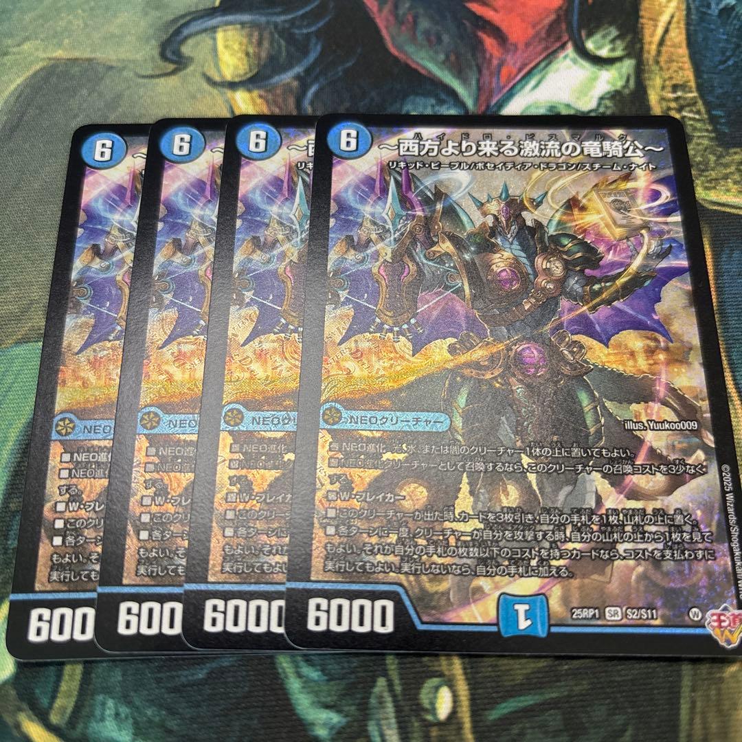 西方より来る激流の竜騎公～ ハイドロビスマルク 4枚 西方より来る激流