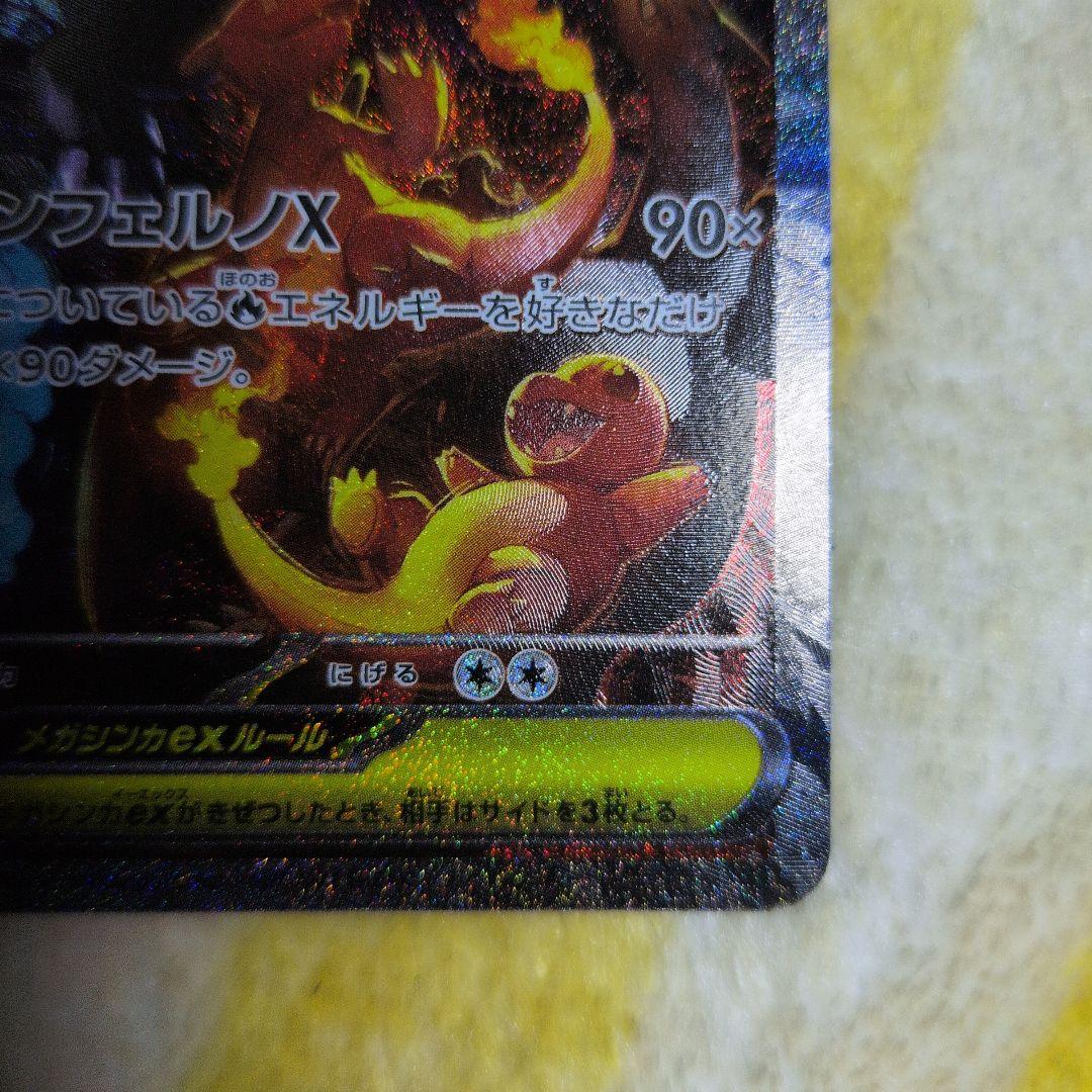 メガリザードンex SAR ポケモンカード