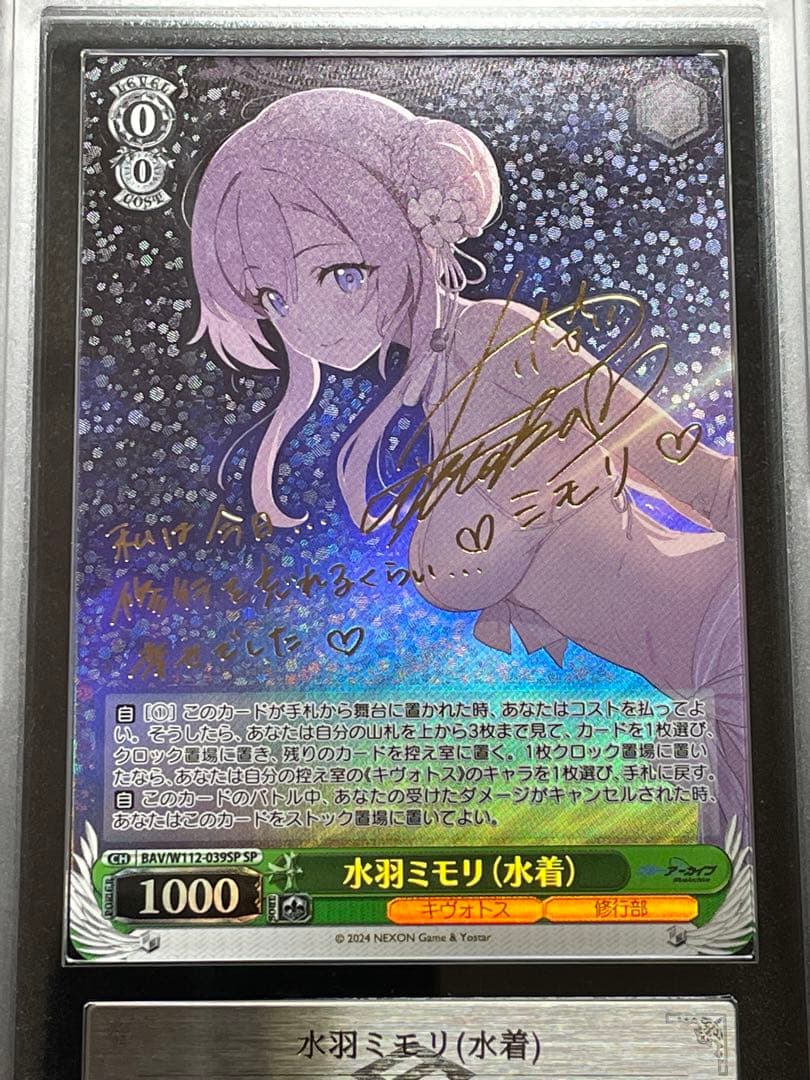【ARS鑑定 10+】水羽ミモリ（水着） SP 箔押し サイン 田中理恵　完美品