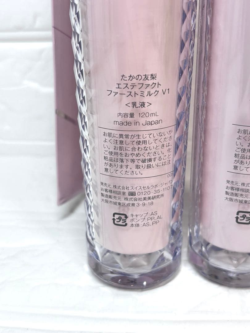 たかの友梨 エステファクト 導入乳液 & ミスト化粧水