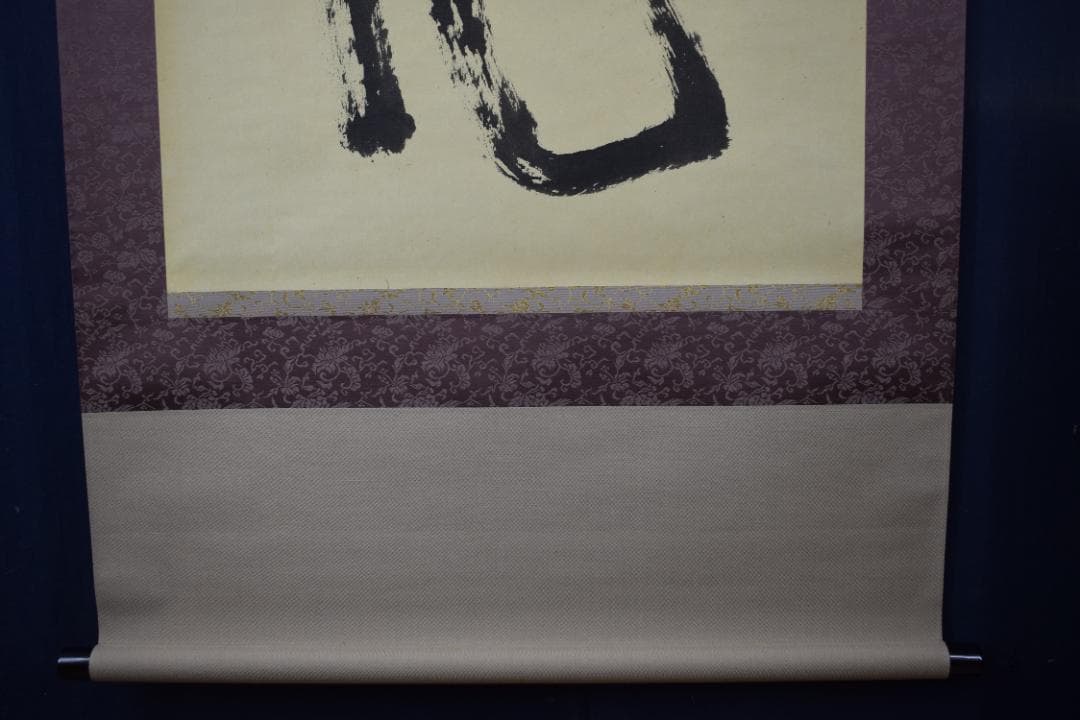 真作】東光寺46世/松本道裕/太慈/佛心/禅語/掛軸☆宝船