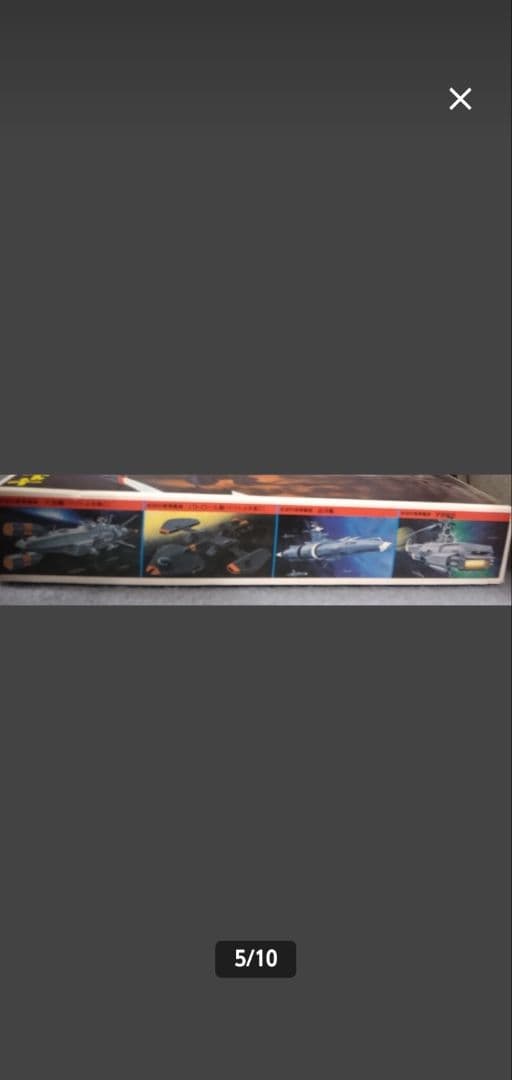 【希少】ヤマトよ永遠に 掃討三脚戦車 暗黒星団帝国軍戦車 プラモデル