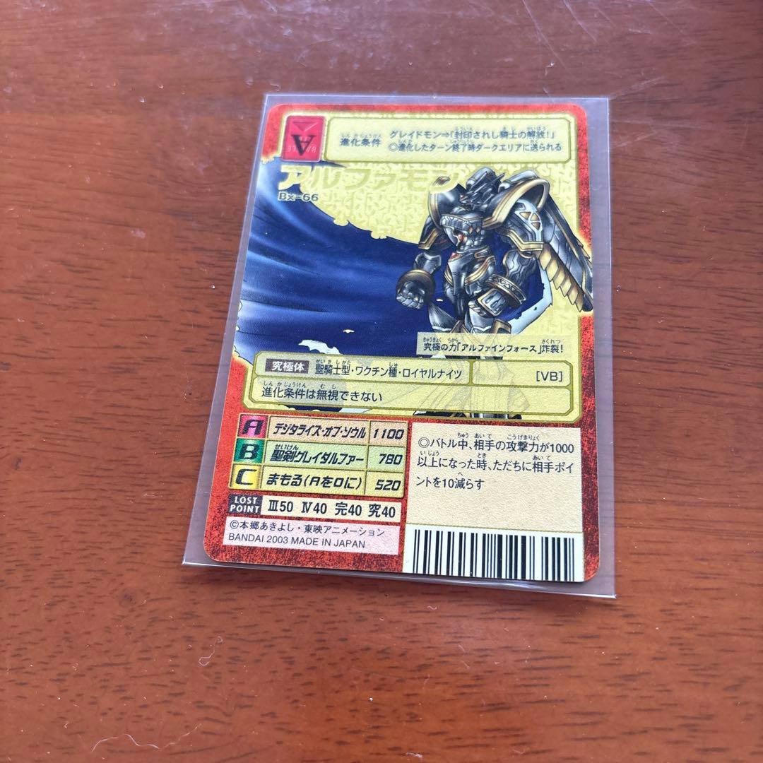 アルファモン　2003年製　Bx-66 赤枠