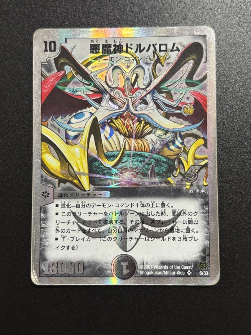 デュエルマスターズ 黒緑バロムデッキ