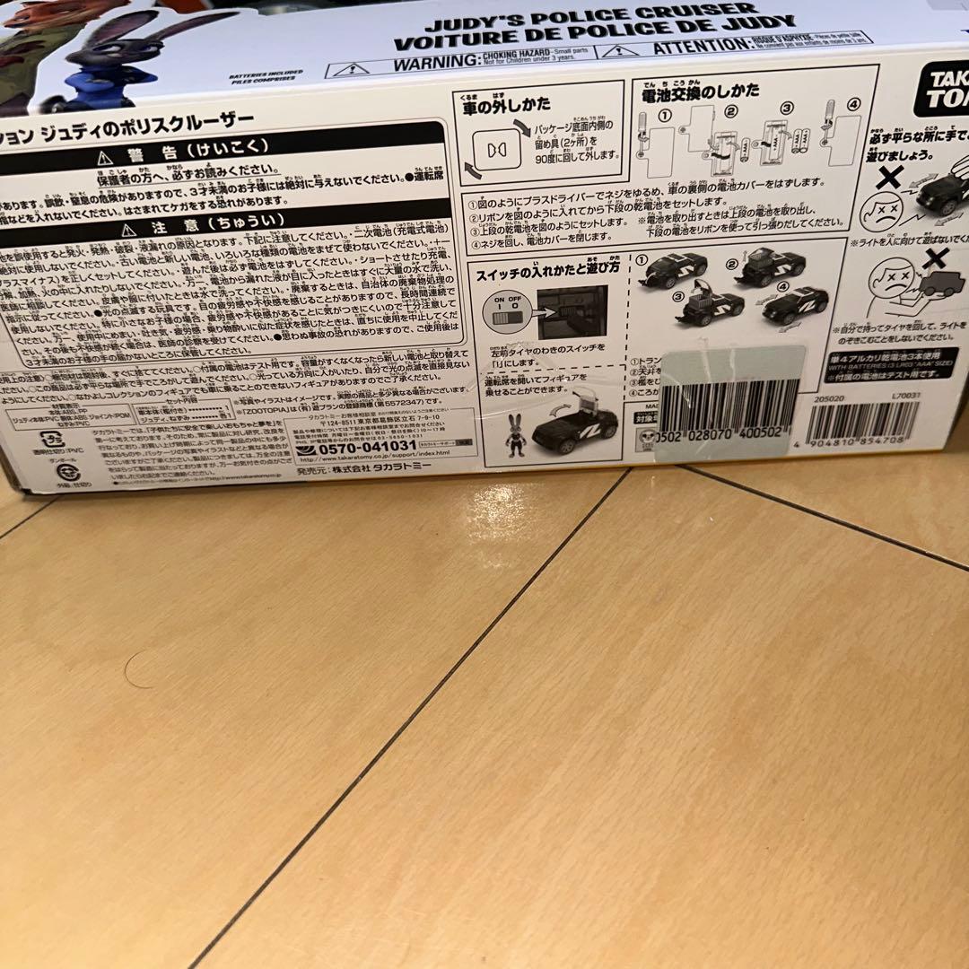 [G9170]ズートピア　なかよしコレクション　ジュディのポリスクルーザー