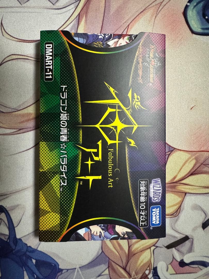 ドラゴン娘の青春☆パラダイス / デュエルマスターズ / 神アート