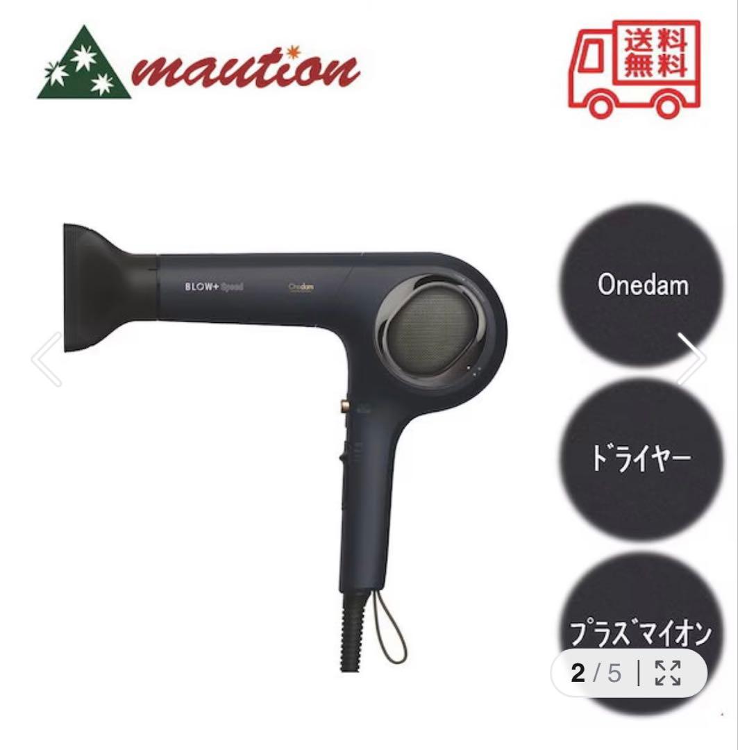 Onedam BLOW+Speed ヘアドライヤー