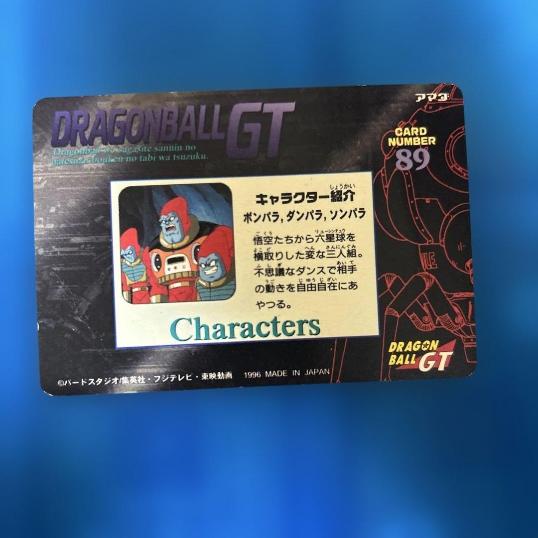 断捨離 ドラゴンボール カードダス 89 gt - メルカリ