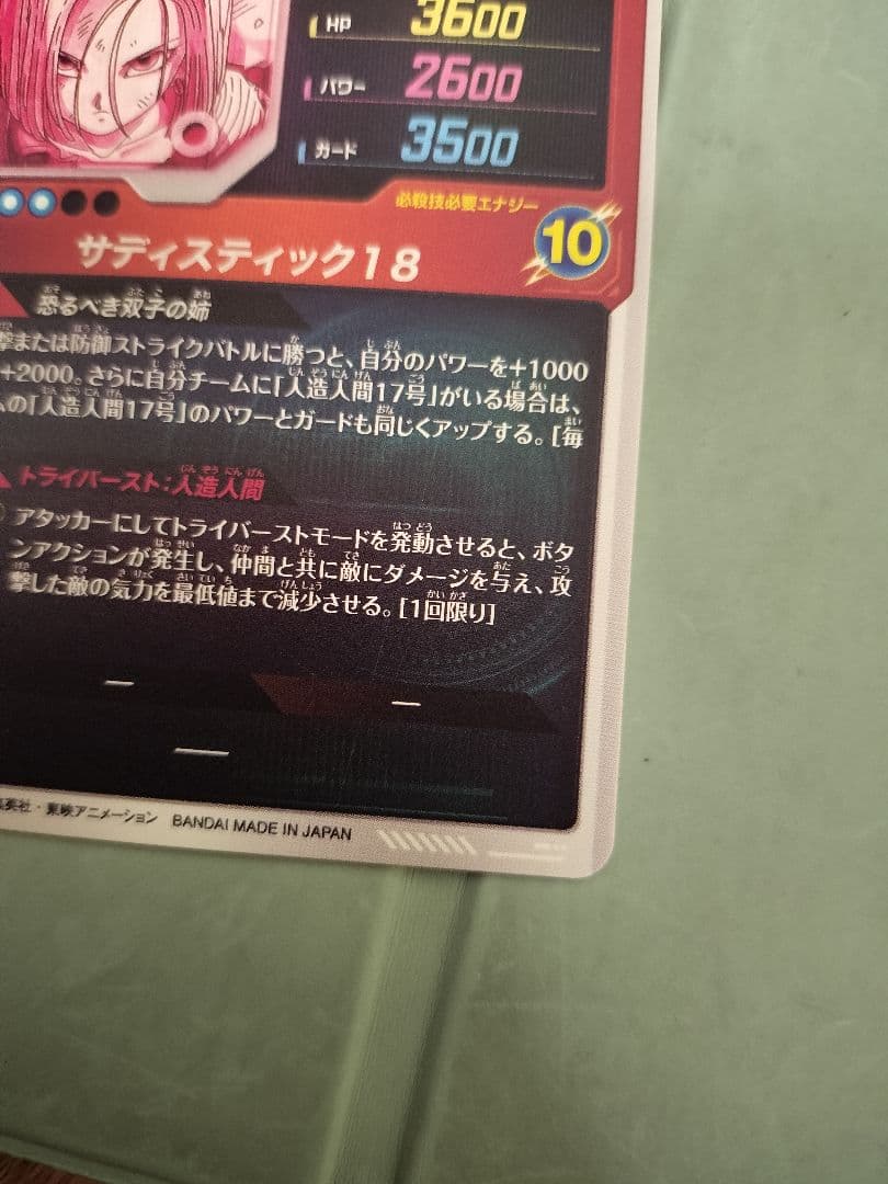 Sdv4-028 人造人間18号 パラレル