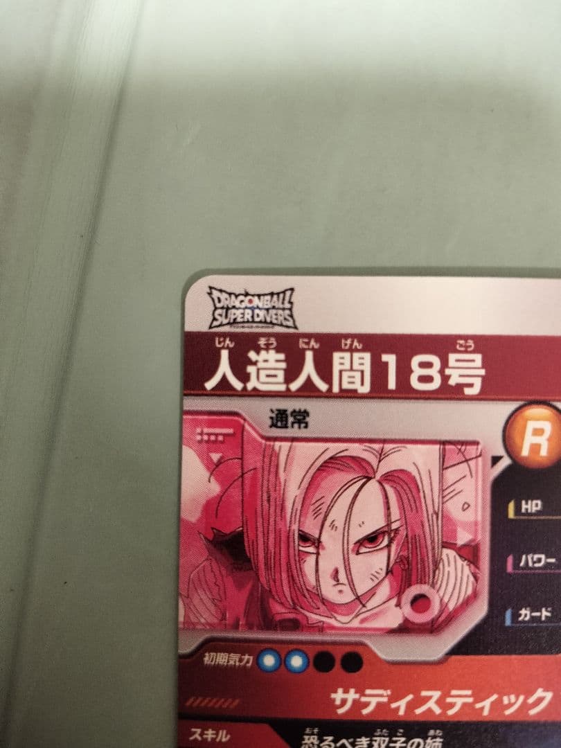 Sdv4-028 人造人間18号 パラレル