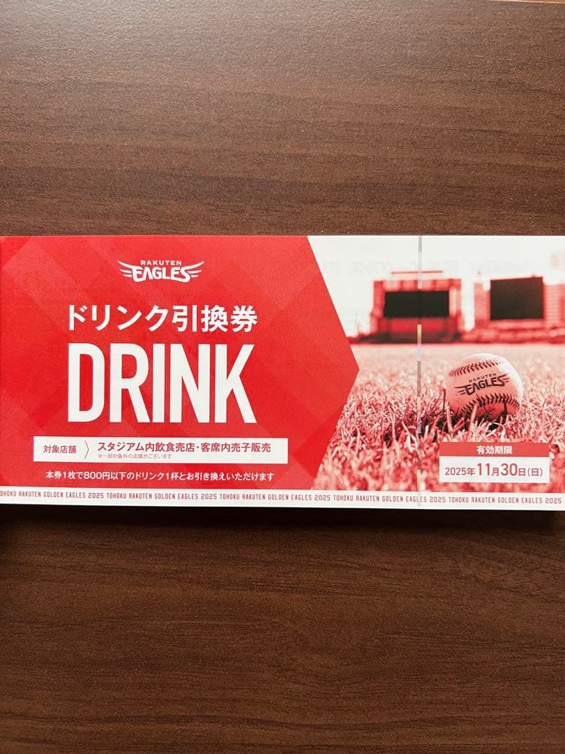 楽天イーグルス ドリンク引換券 66枚綴り