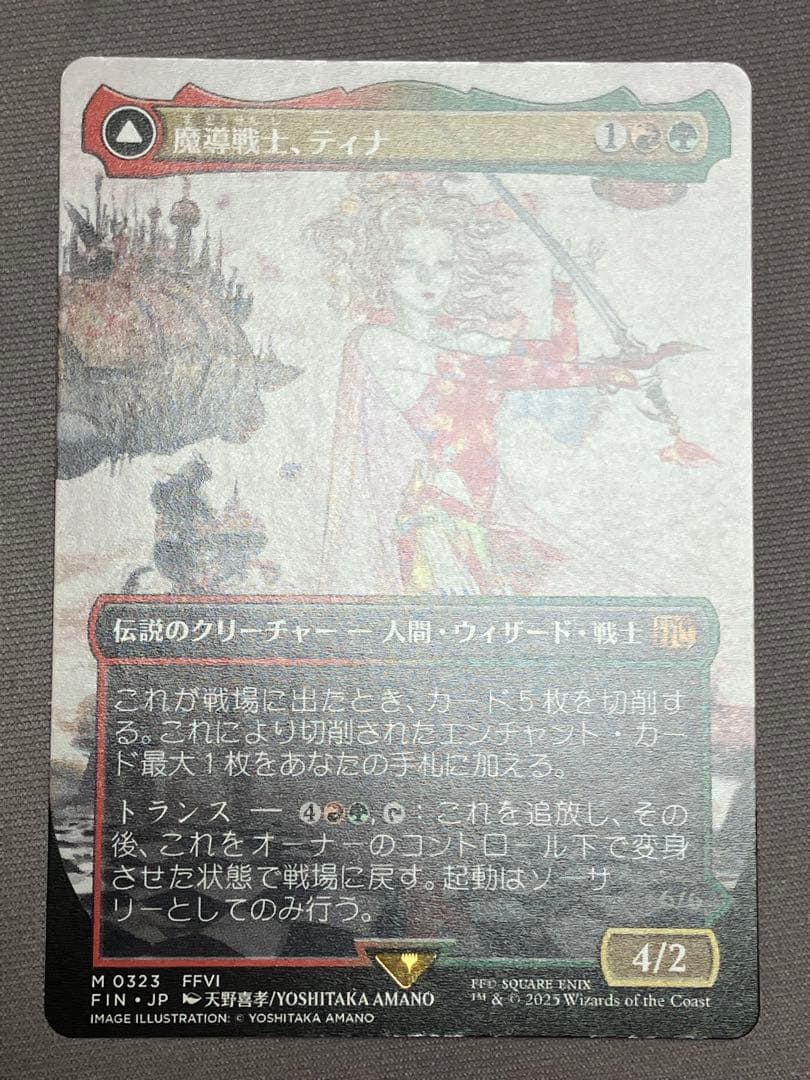 【MTG】魔導戦士 ティナ ／ 幻獣の血 ／ 天野喜孝 ／ プレブ産