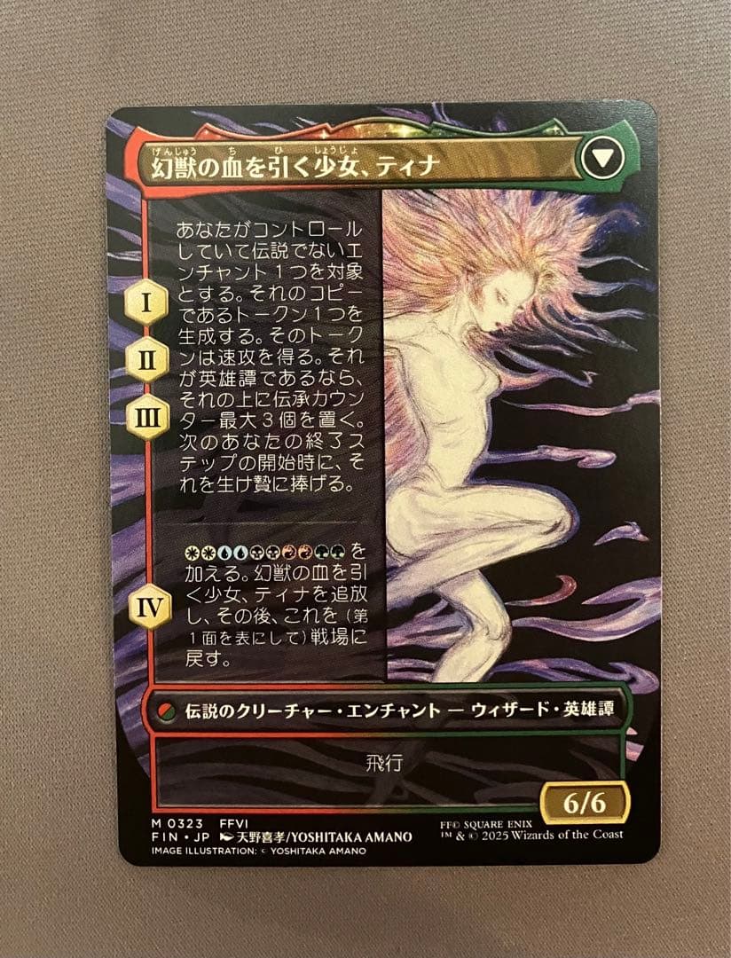 【MTG】魔導戦士 ティナ ／ 幻獣の血 ／ 天野喜孝 ／ プレブ産